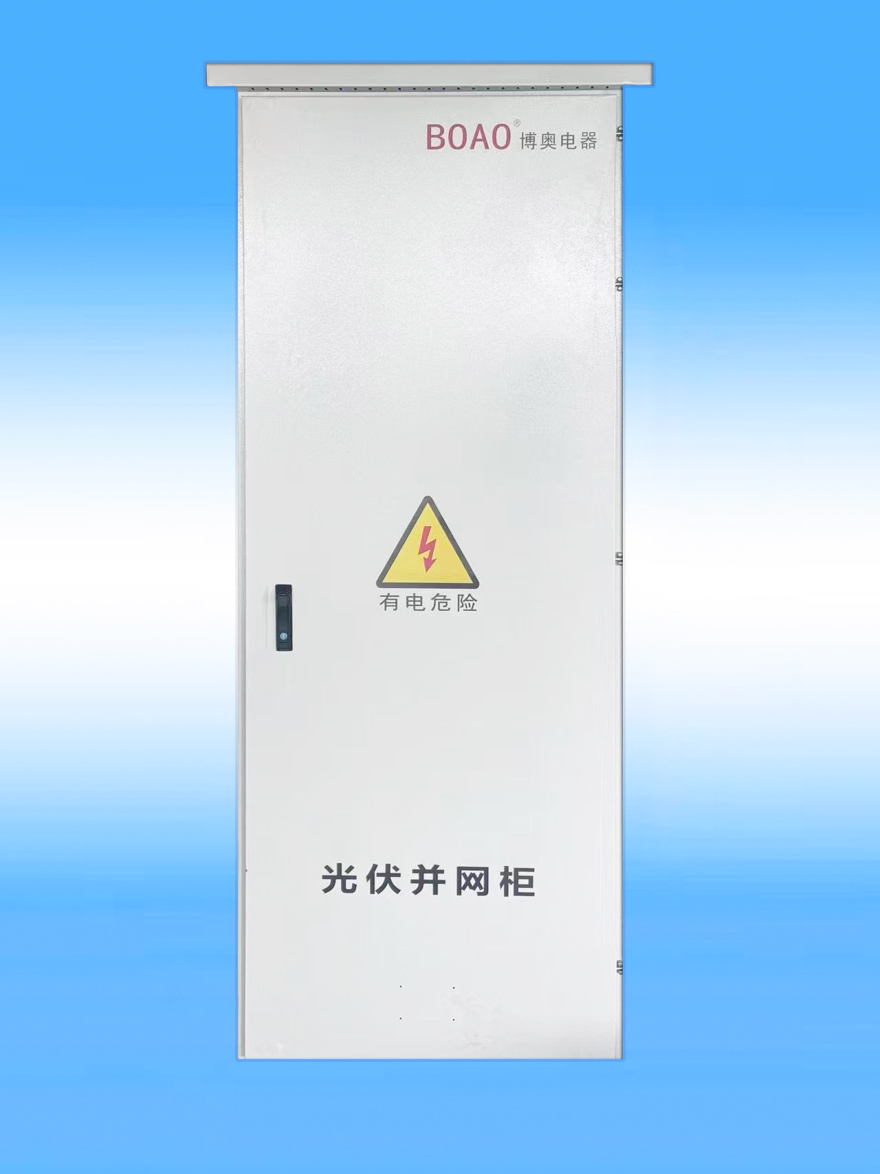 光伏并网柜